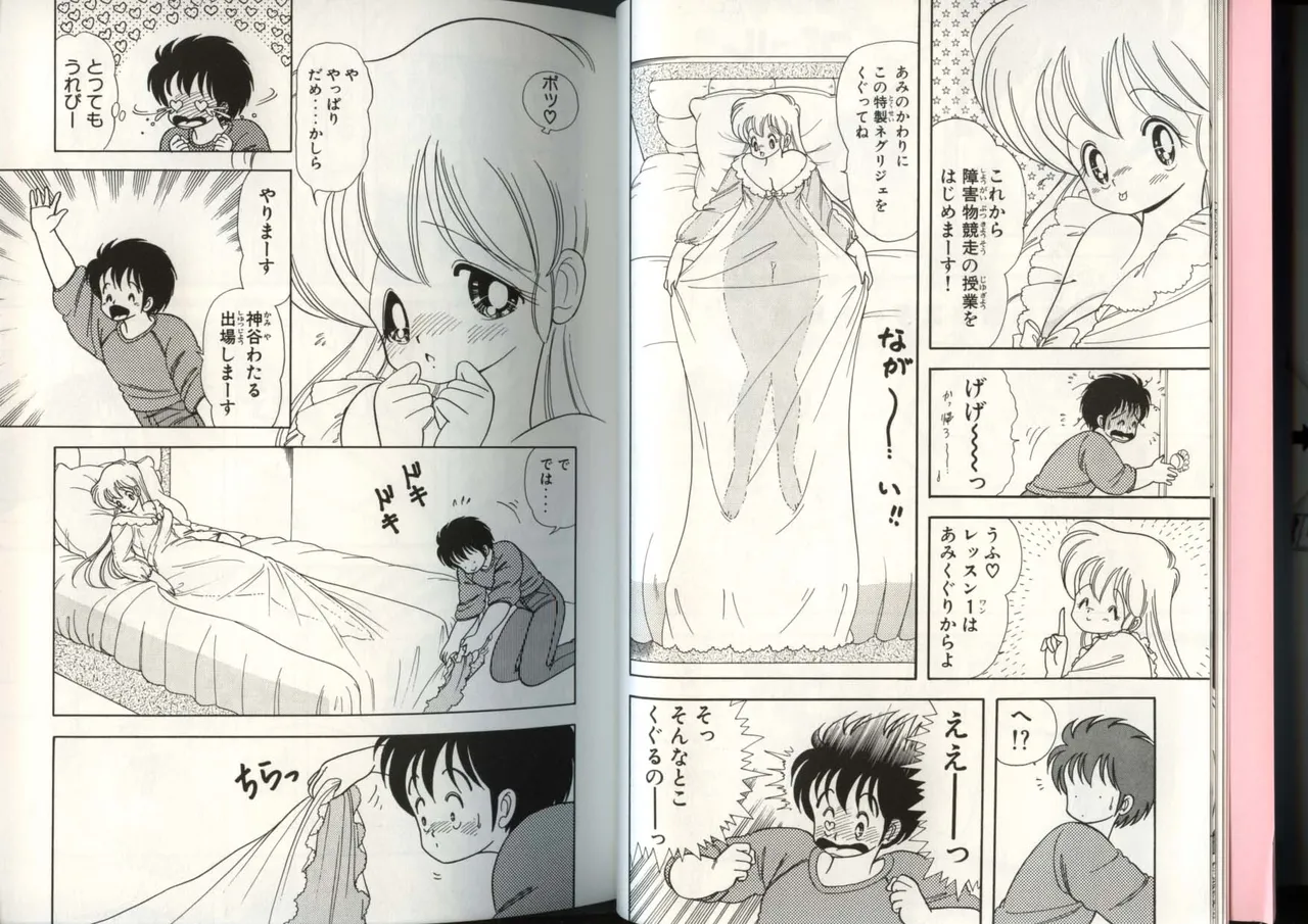 いけない！ルナ先生 4 - page9
