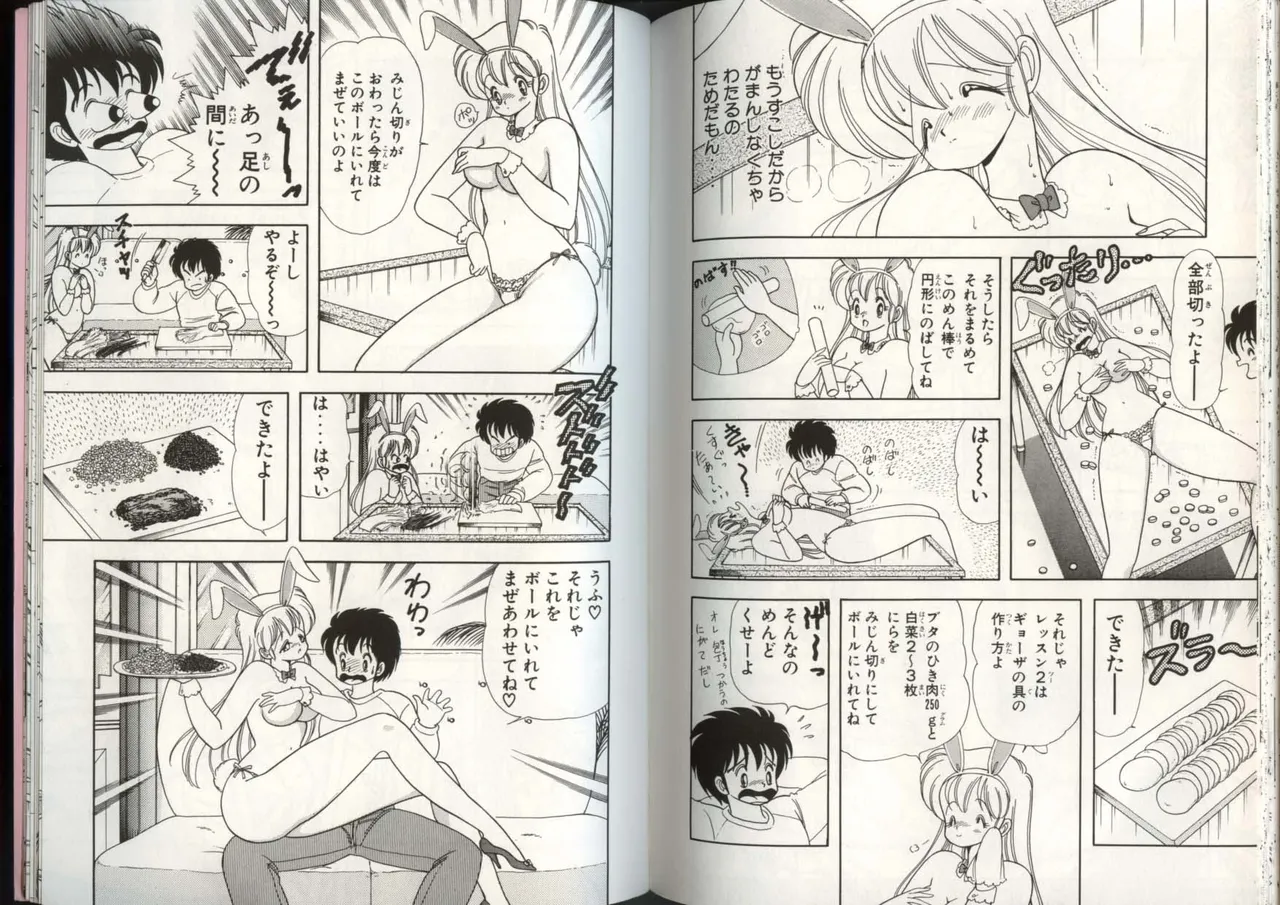 いけない！ルナ先生 4 - page90