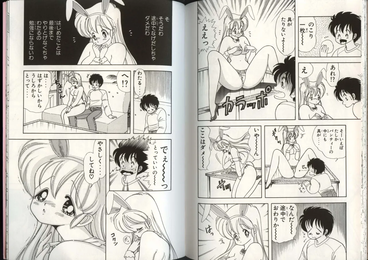 いけない！ルナ先生 4 - page93