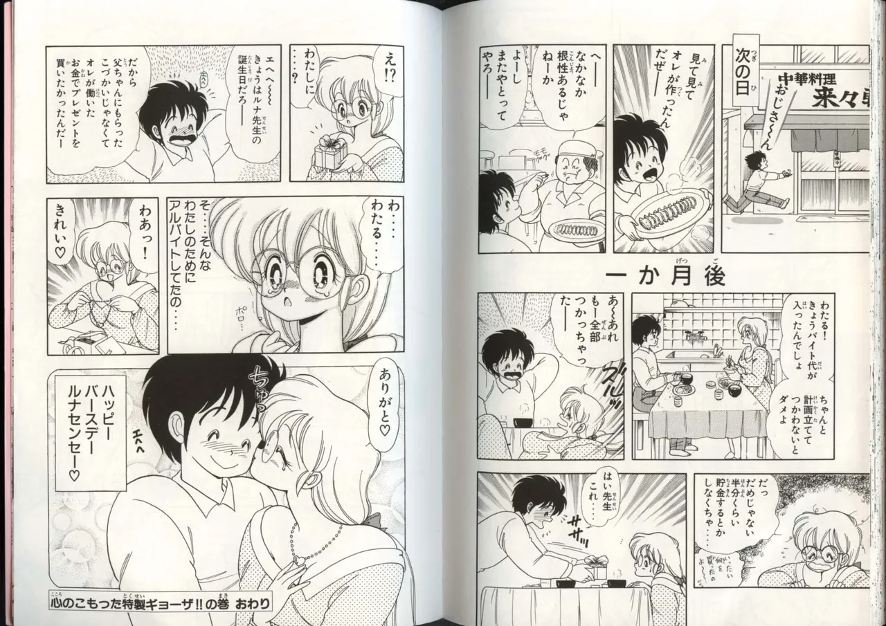 いけない！ルナ先生 4 - page96