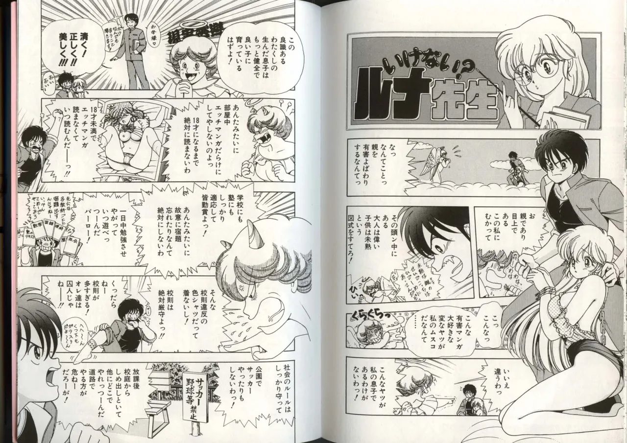 いけない！ルナ先生 4 - page97