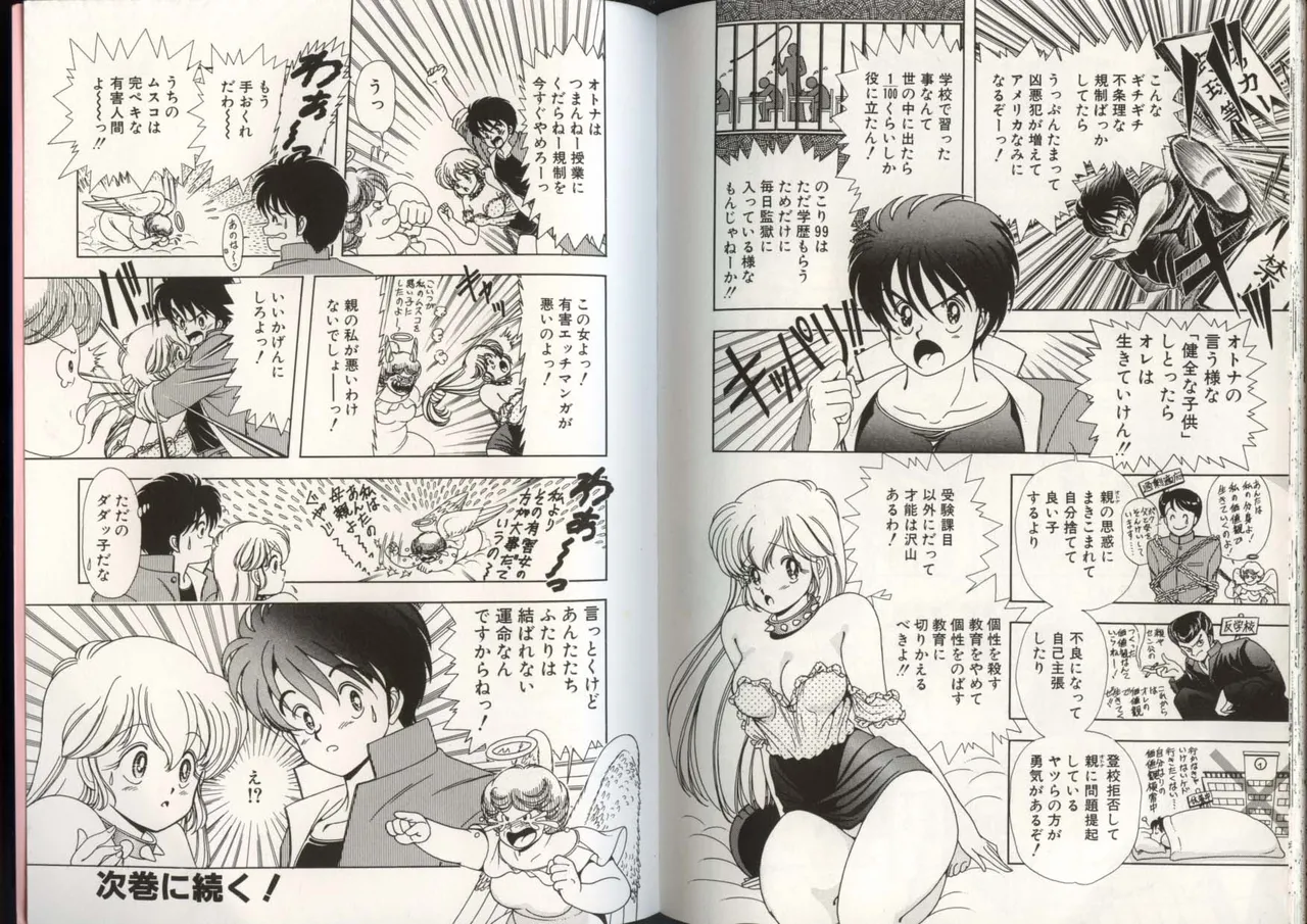いけない！ルナ先生 4 - page98