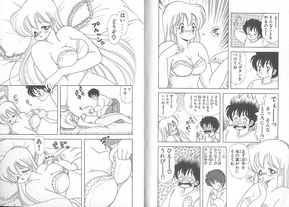 いけない！ルナ先生 5 - page13