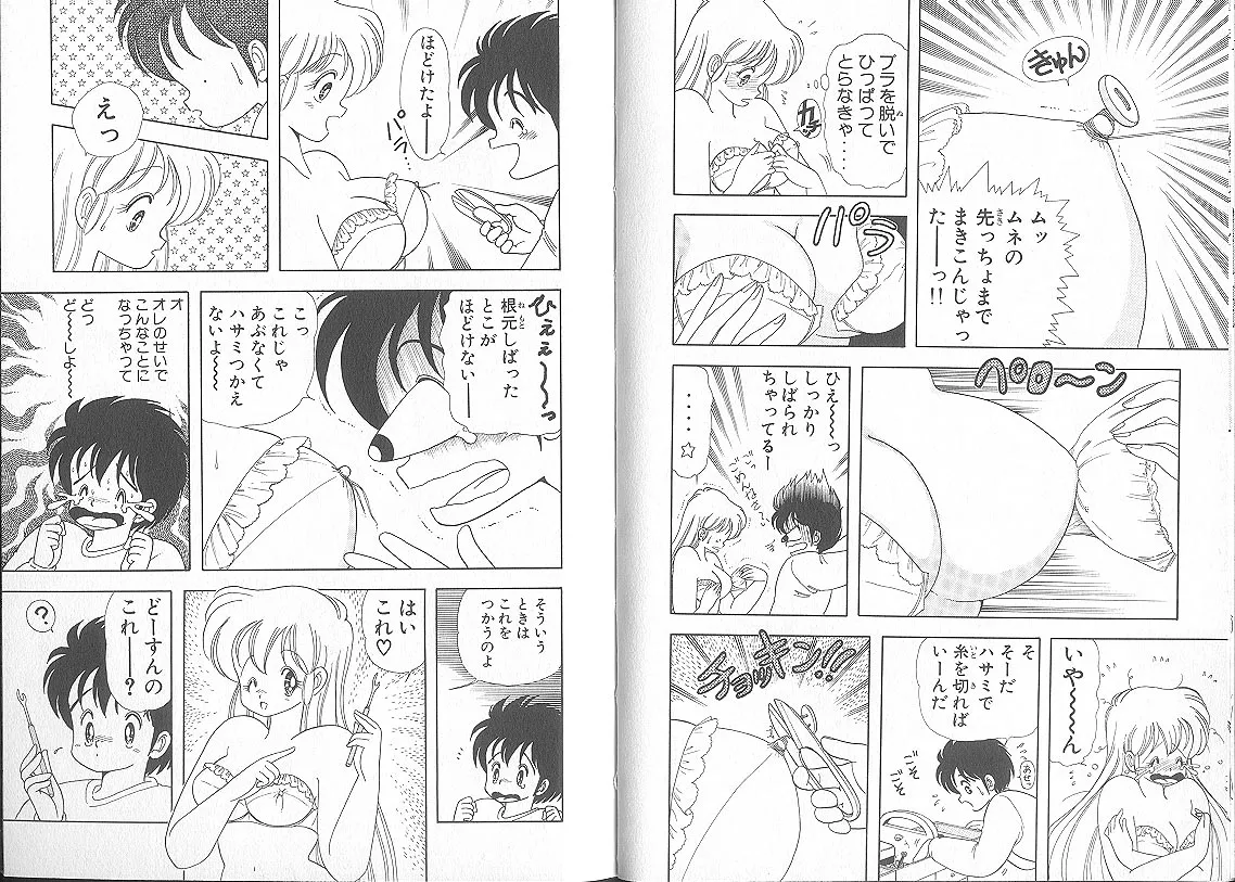 いけない！ルナ先生 5 - page15