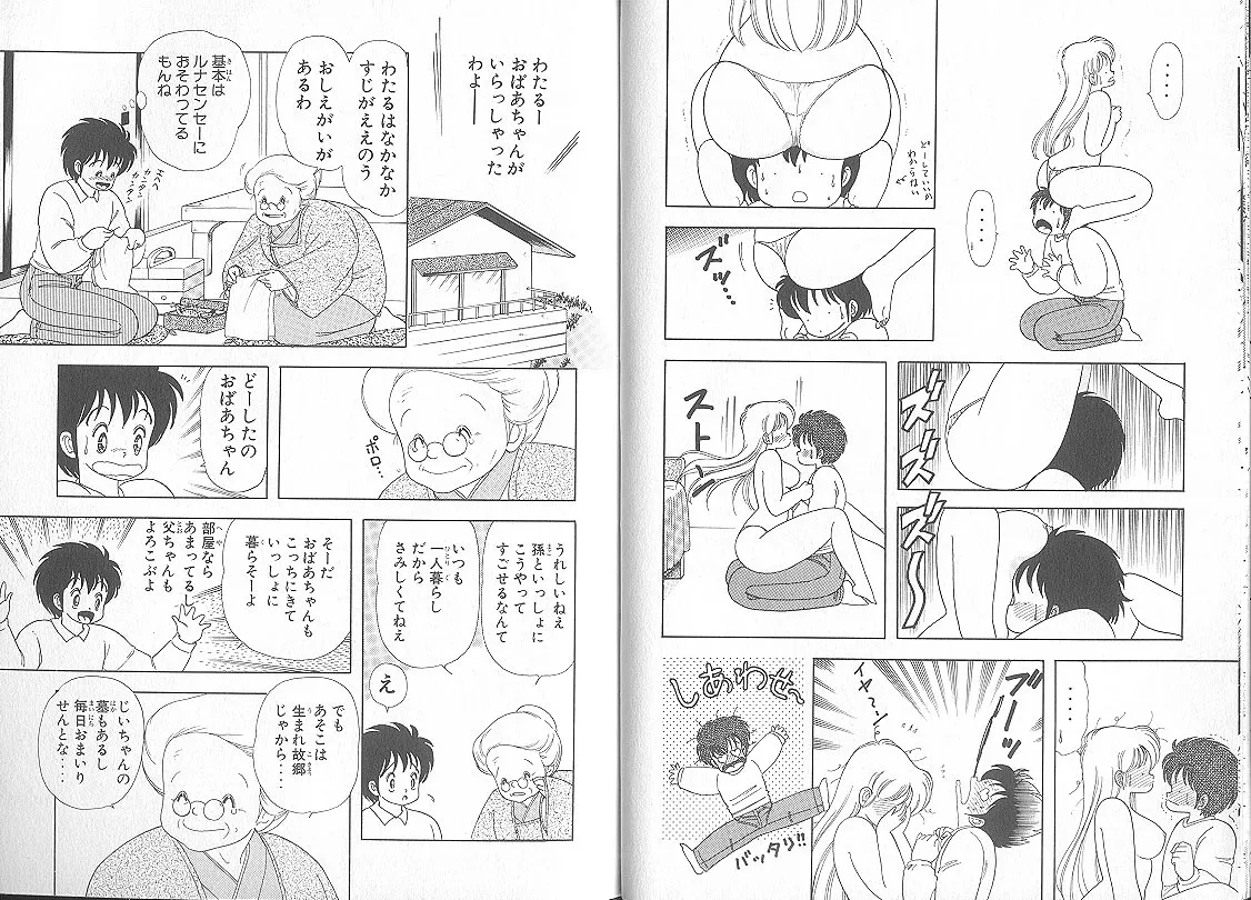 いけない！ルナ先生 5 - page23