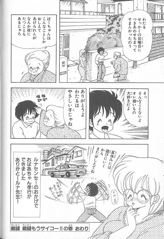 いけない！ルナ先生 5 - page24