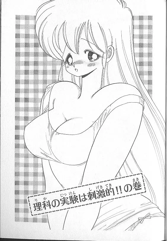 いけない！ルナ先生 5 - page25