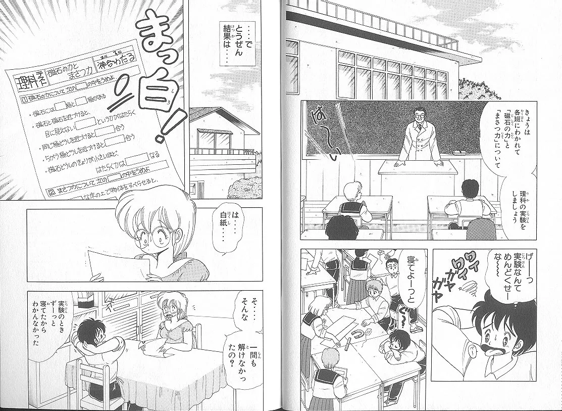 いけない！ルナ先生 5 - page26