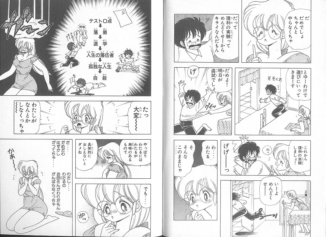 いけない！ルナ先生 5 - page27