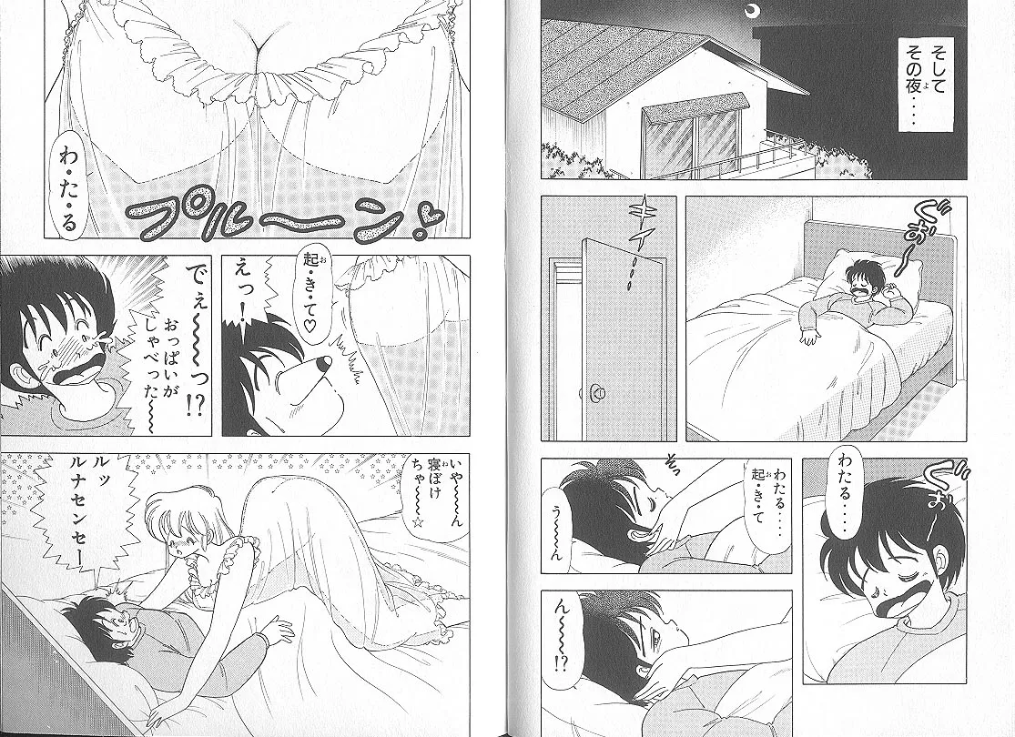 いけない！ルナ先生 5 - page28
