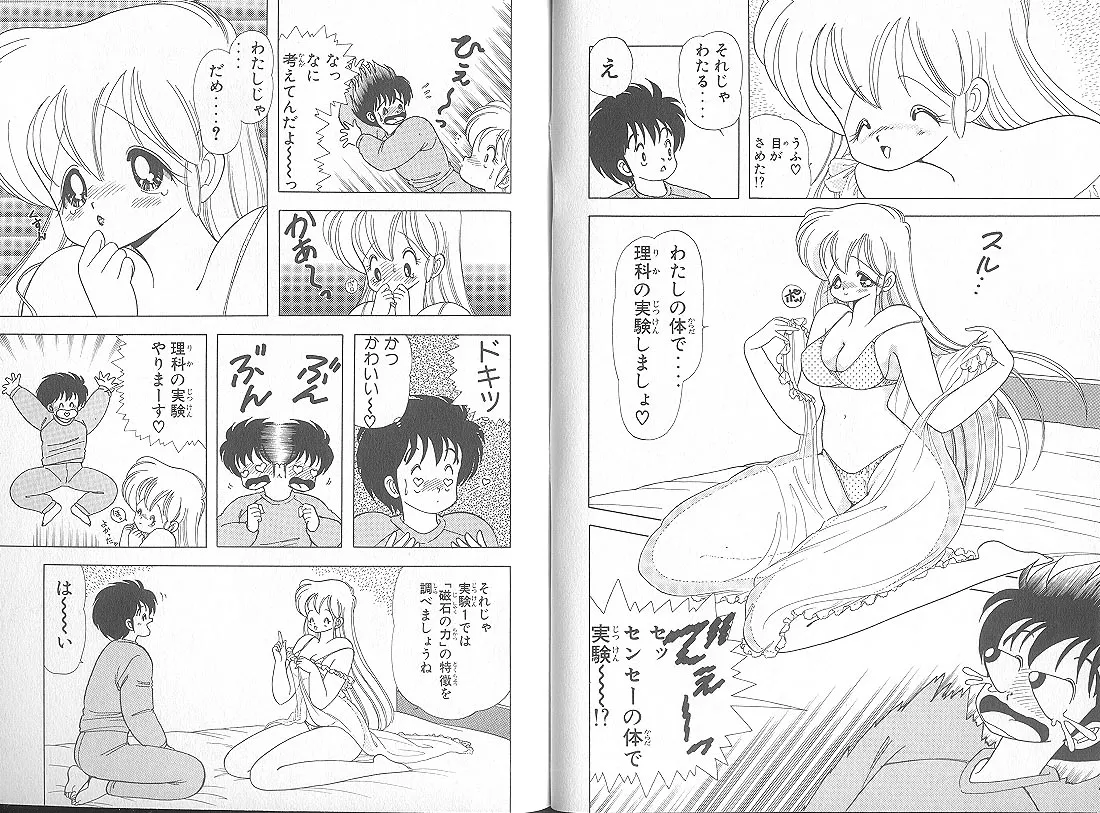 いけない！ルナ先生 5 - page29