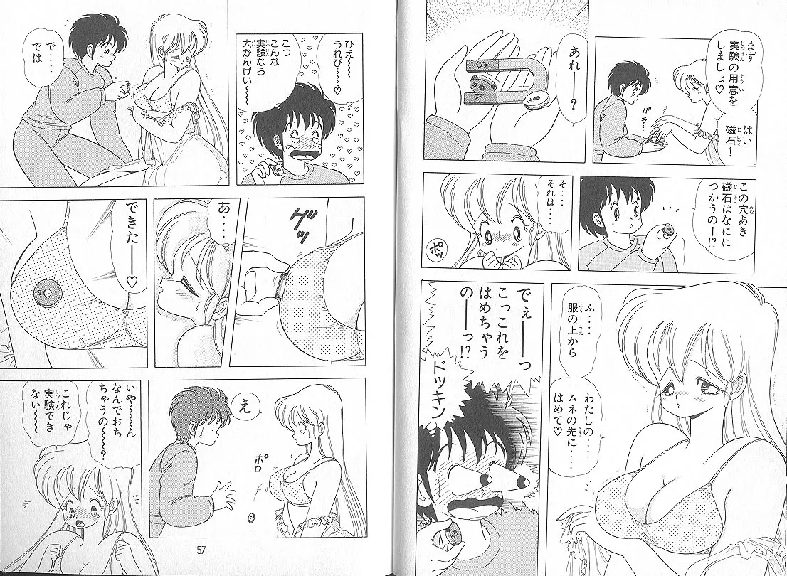いけない！ルナ先生 5 - page30