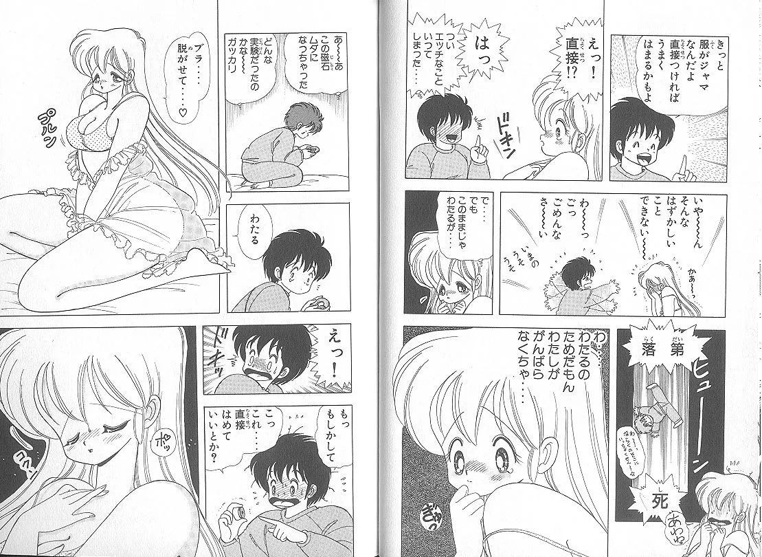 いけない！ルナ先生 5 - page31