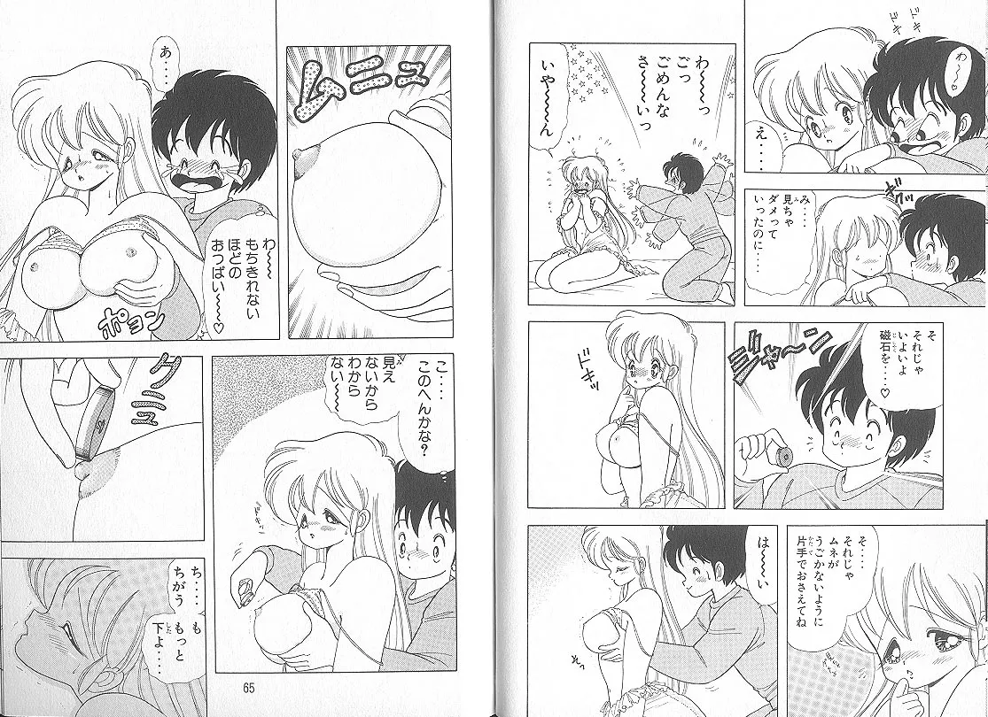 いけない！ルナ先生 5 - page34