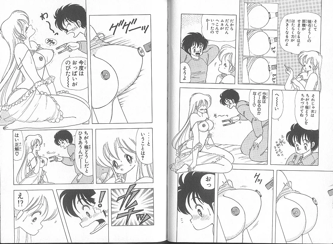 いけない！ルナ先生 5 - page37