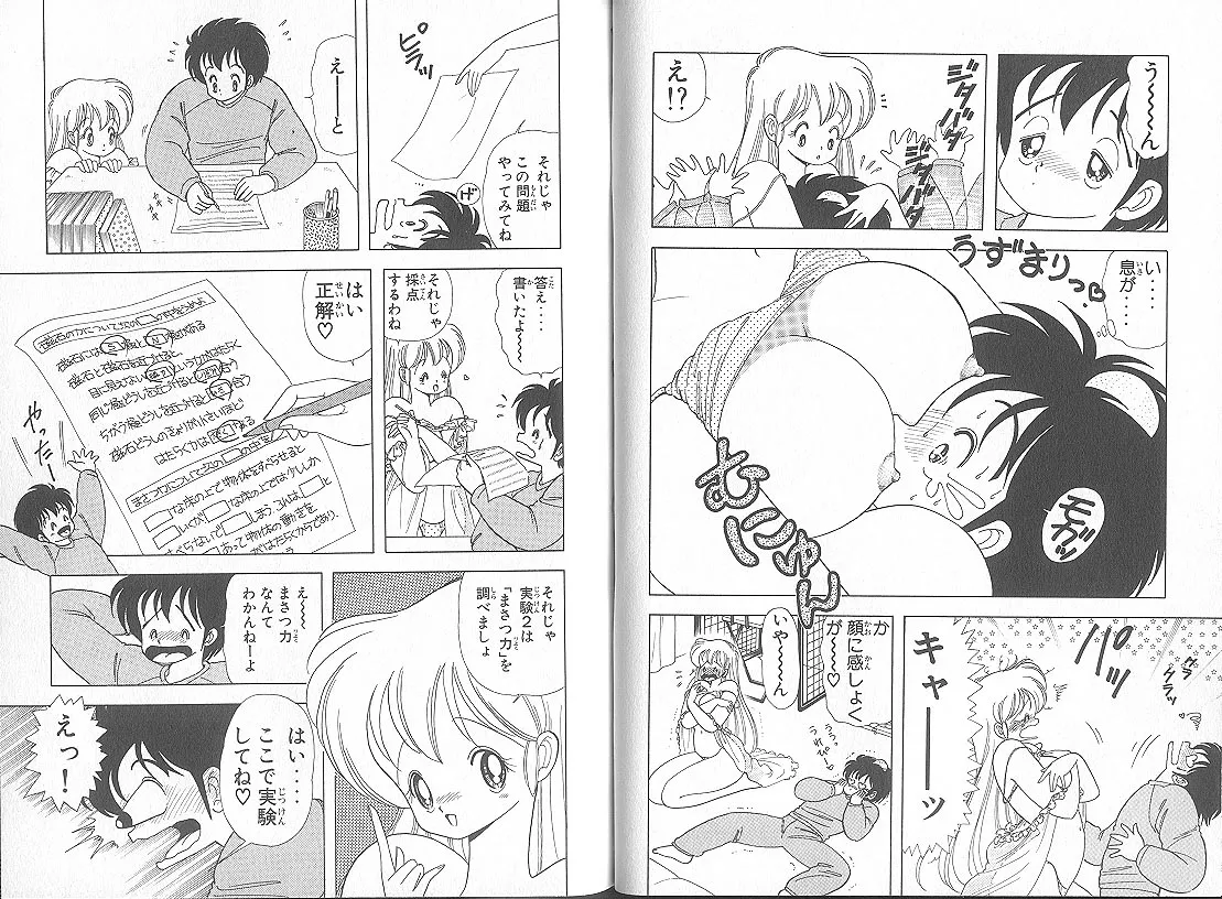 いけない！ルナ先生 5 - page39