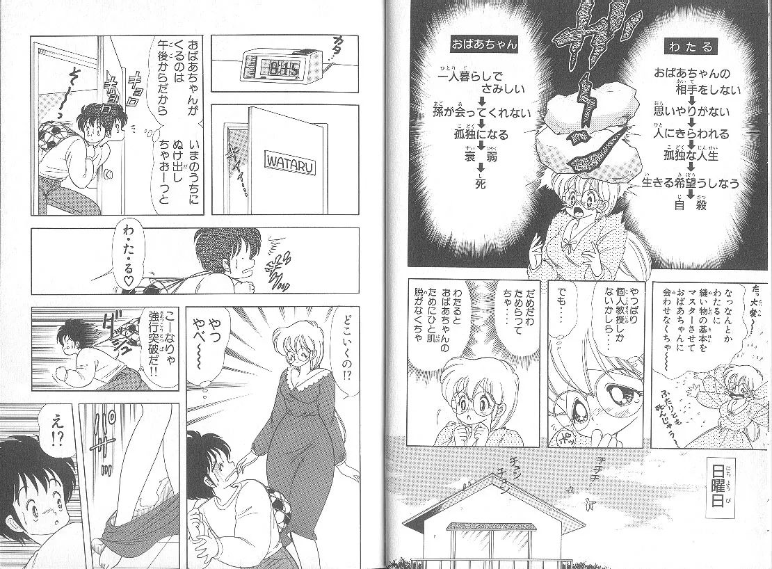 いけない！ルナ先生 5 - page4