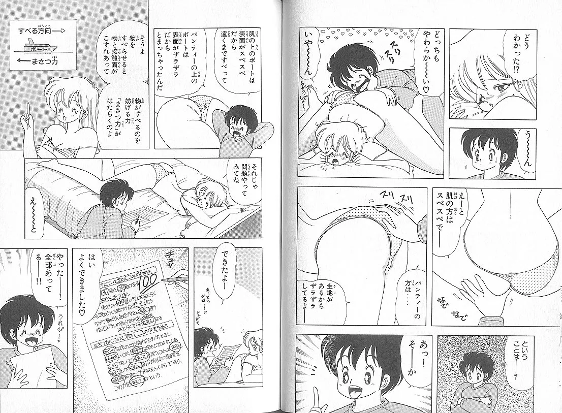 いけない！ルナ先生 5 - page43