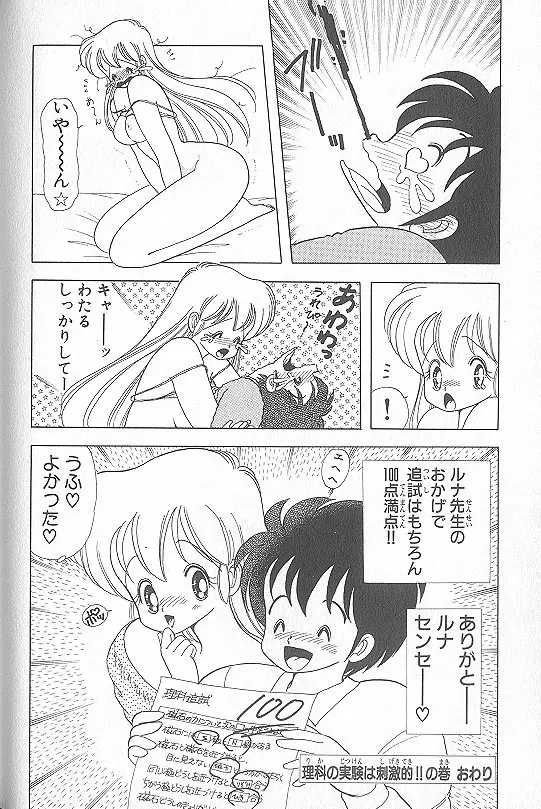 いけない！ルナ先生 5 - page47