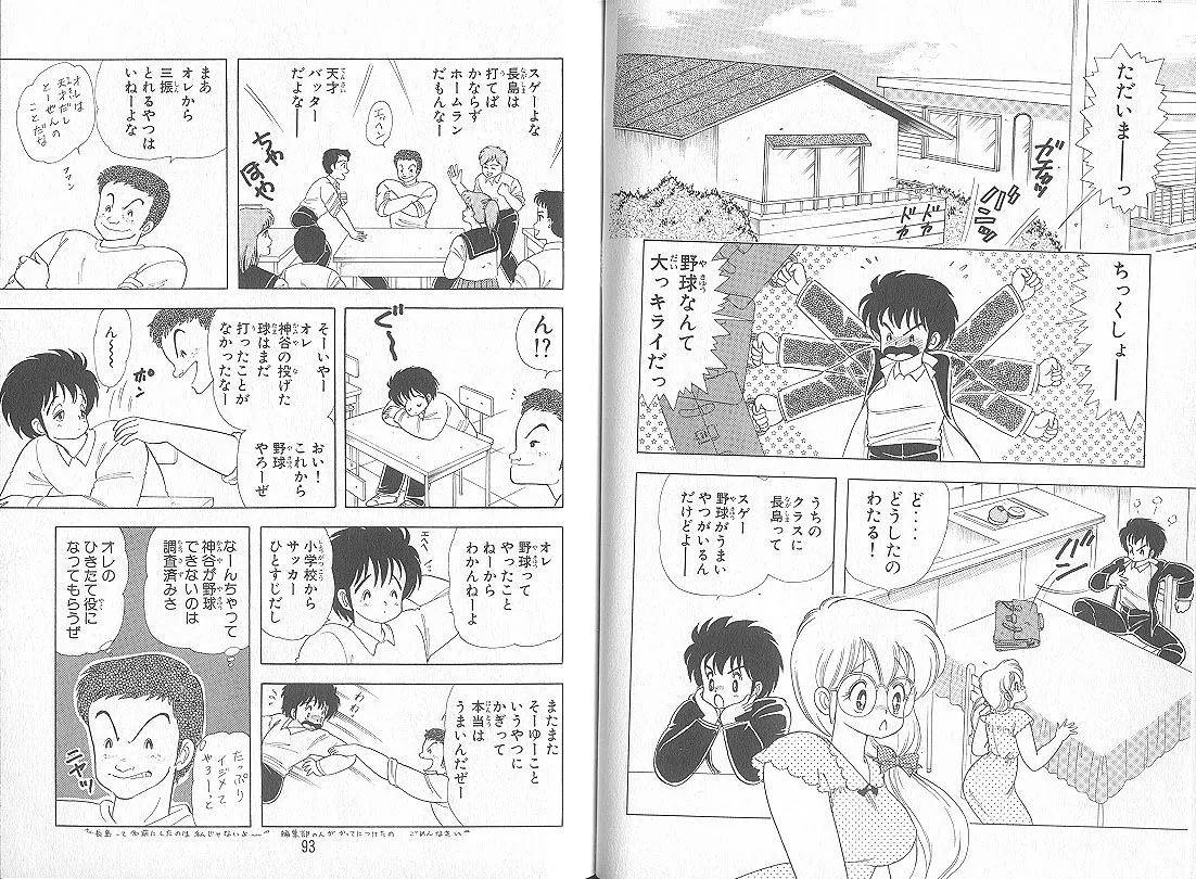 いけない！ルナ先生 5 - page49