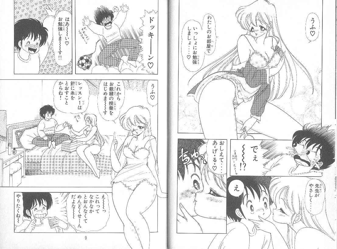いけない！ルナ先生 5 - page5