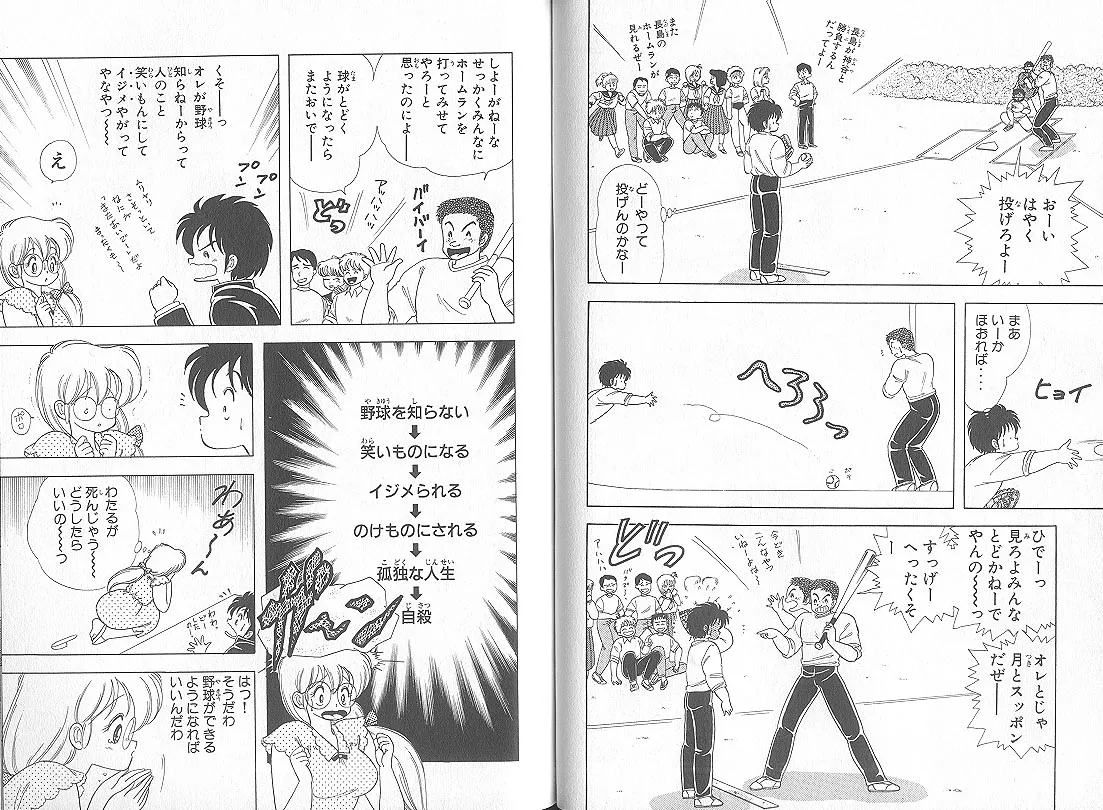 いけない！ルナ先生 5 - page50