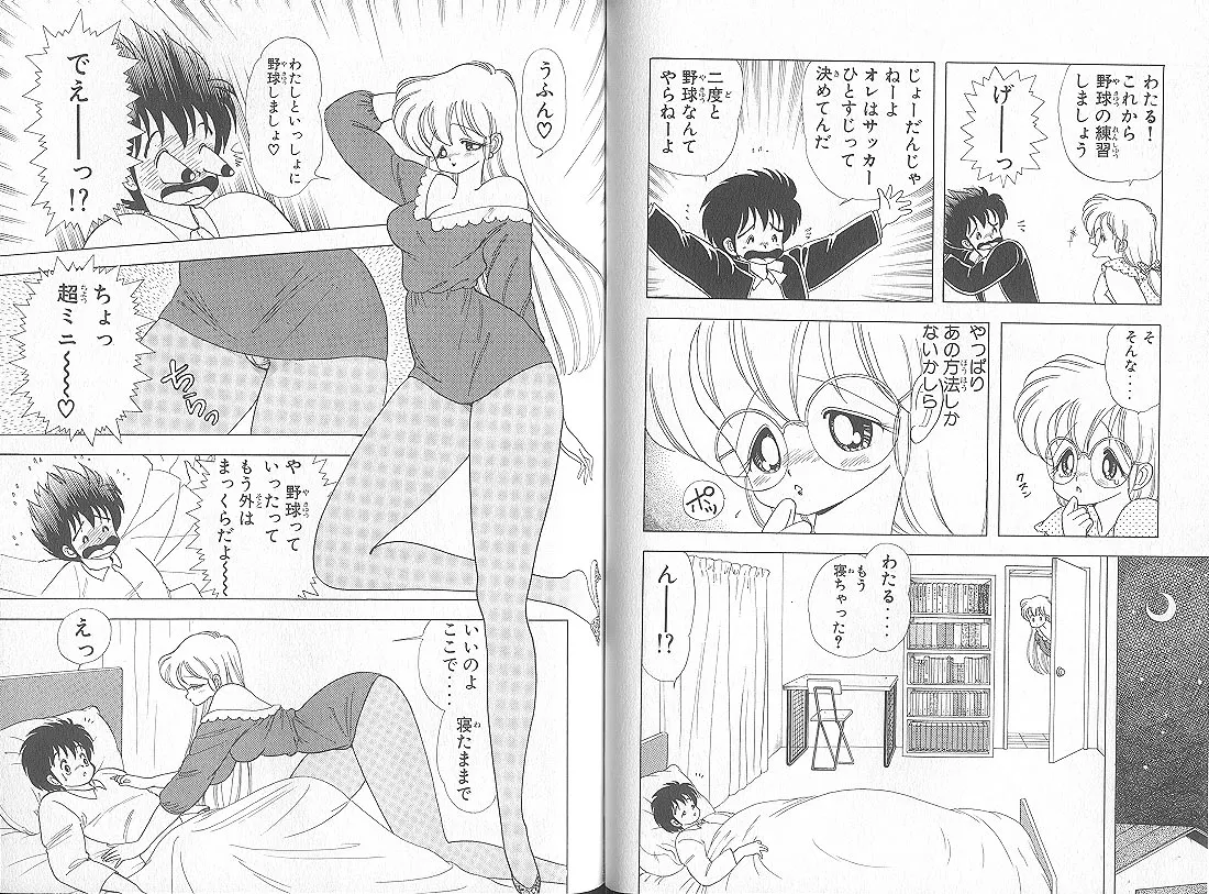 いけない！ルナ先生 5 - page51