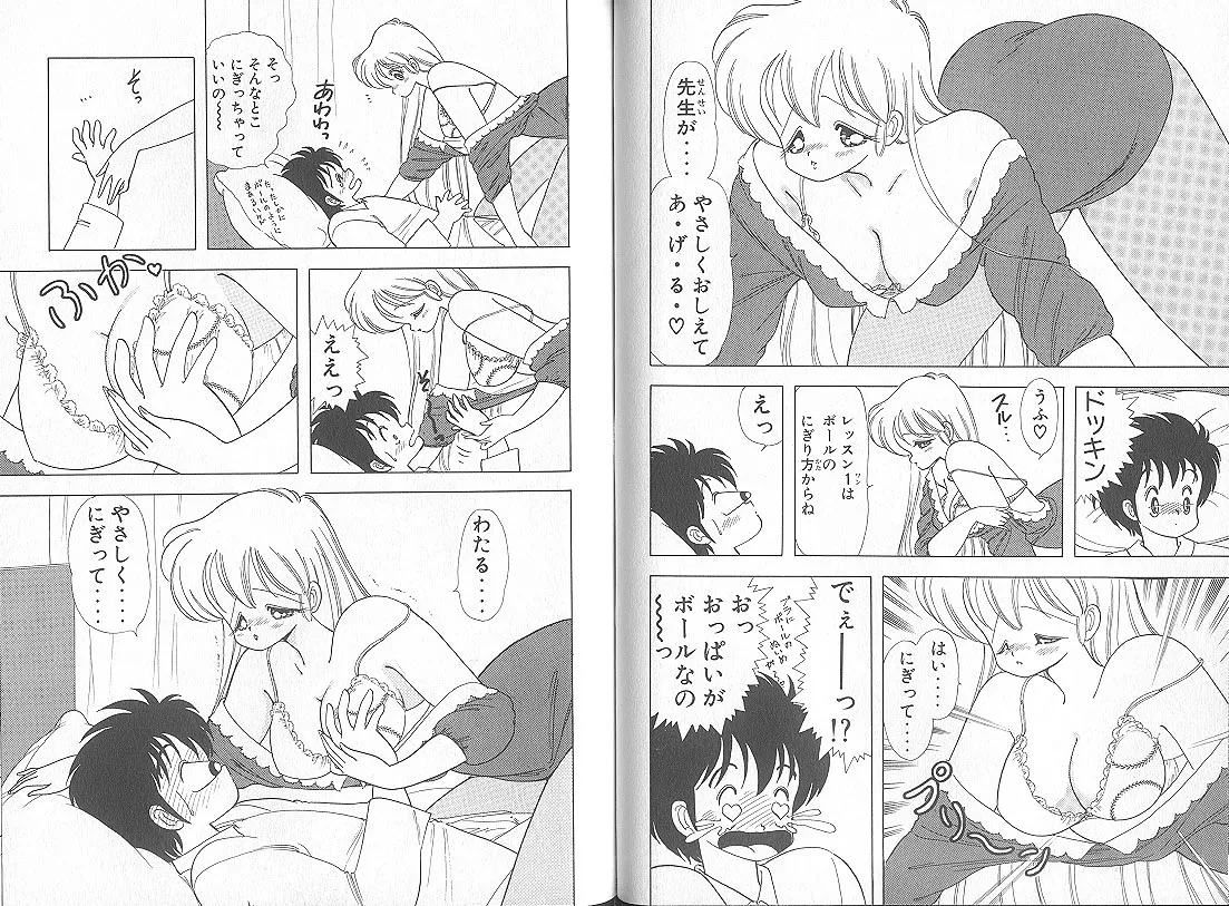 いけない！ルナ先生 5 - page52