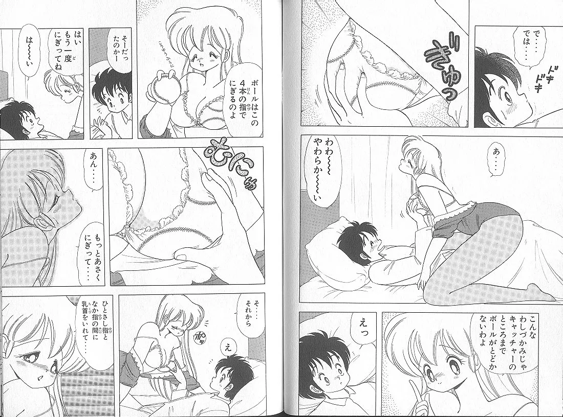 いけない！ルナ先生 5 - page53