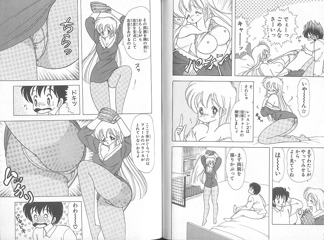 いけない！ルナ先生 5 - page56