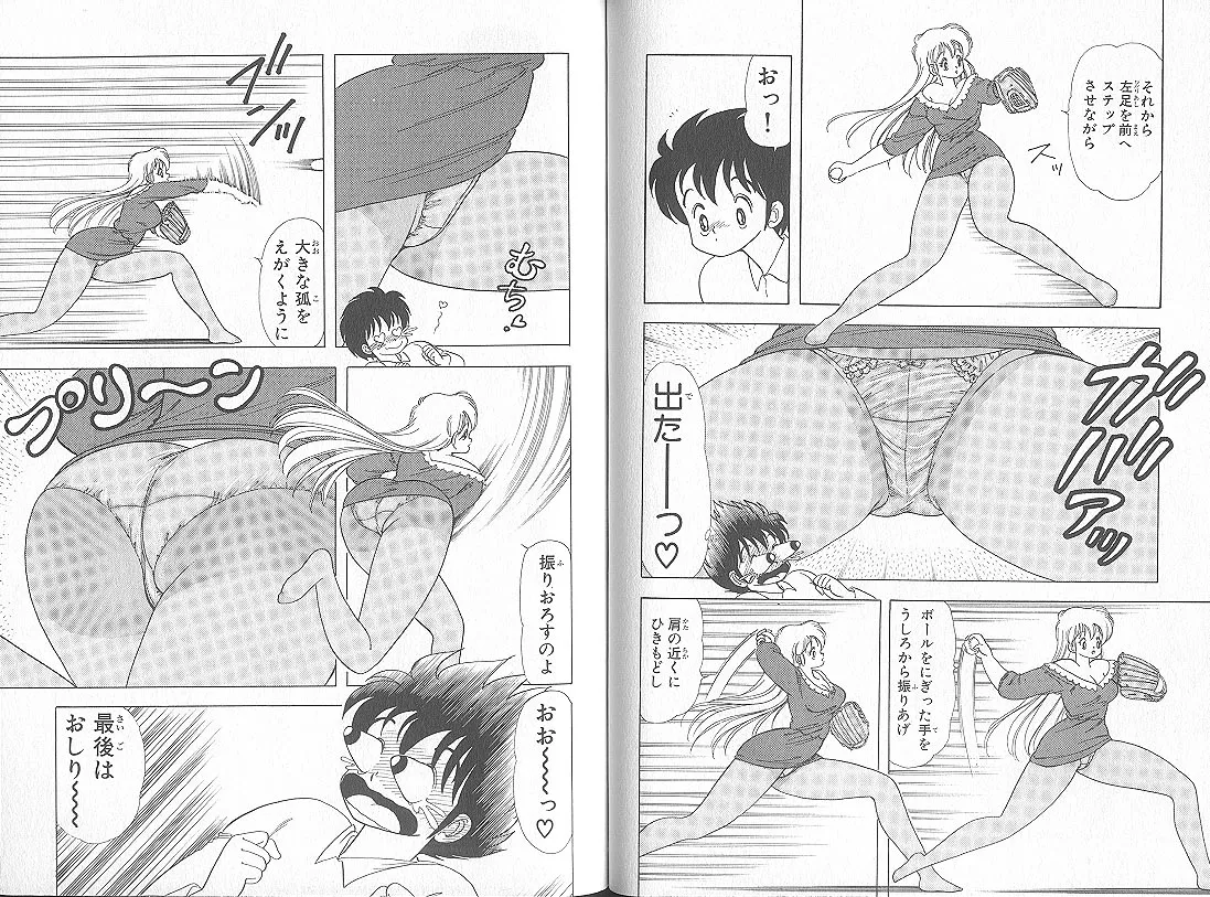 いけない！ルナ先生 5 - page57