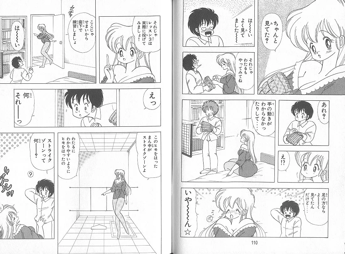 いけない！ルナ先生 5 - page58
