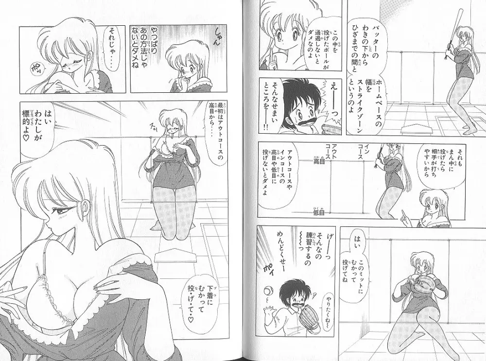 いけない！ルナ先生 5 - page59