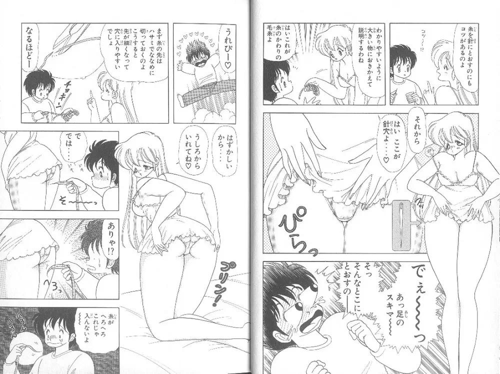 いけない！ルナ先生 5 - page6