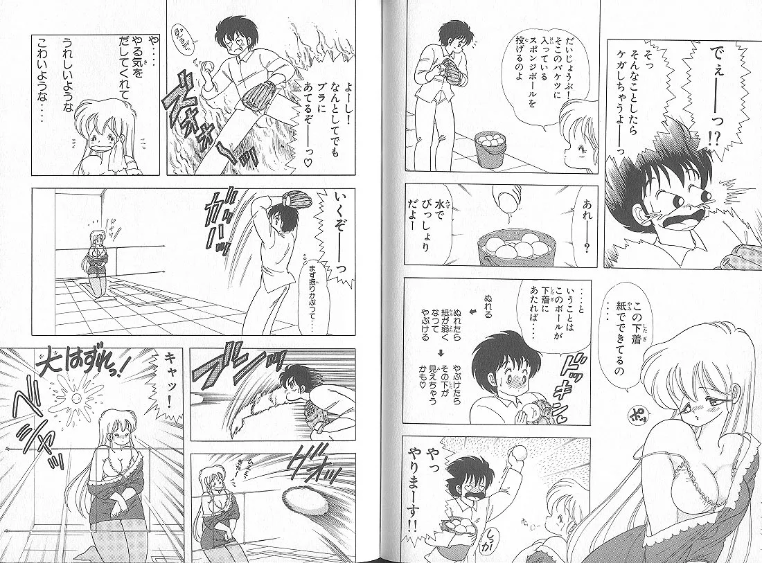 いけない！ルナ先生 5 - page60