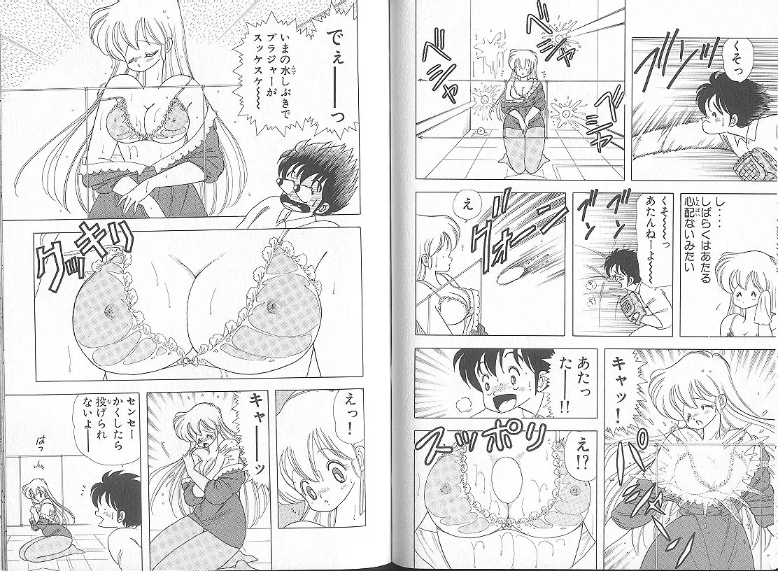 いけない！ルナ先生 5 - page61