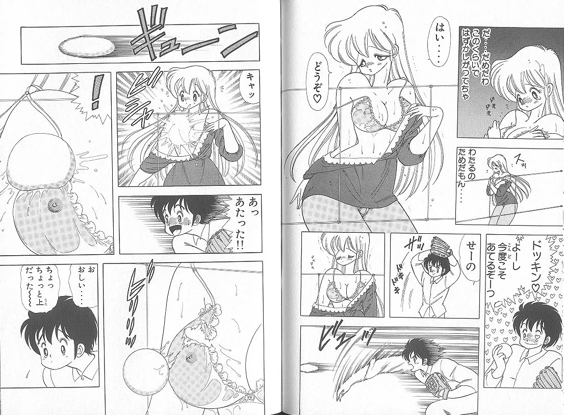 いけない！ルナ先生 5 - page62