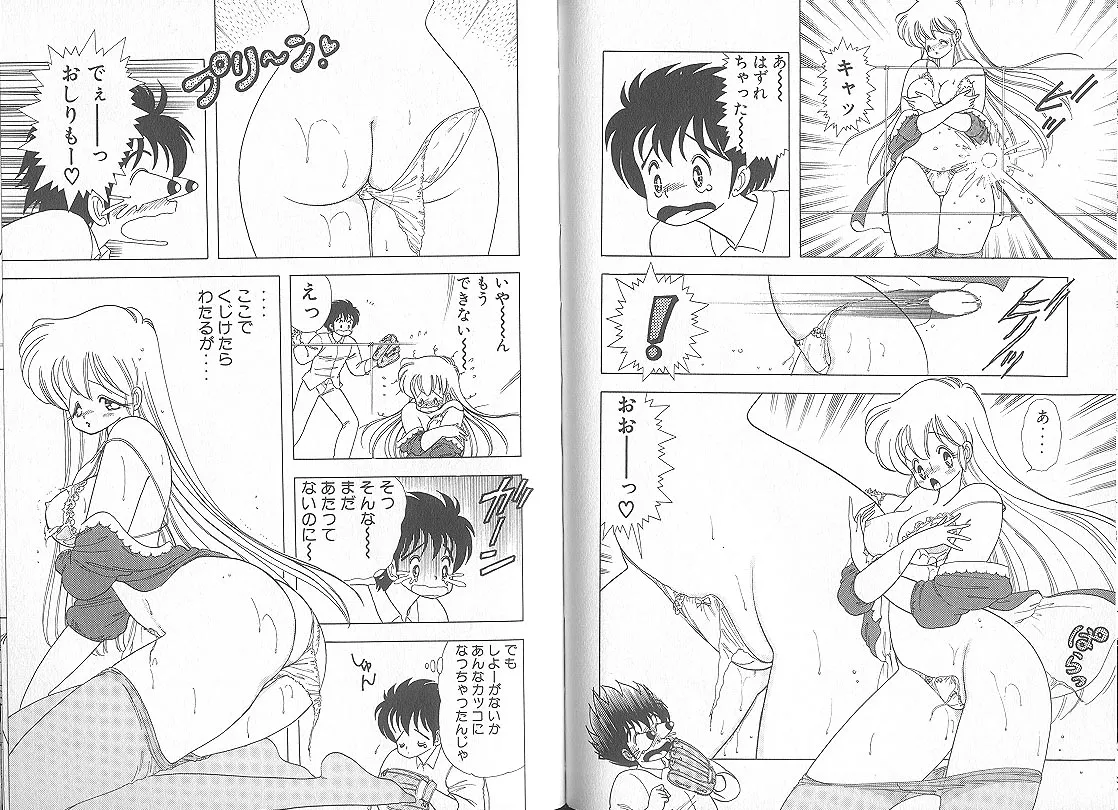 いけない！ルナ先生 5 - page66