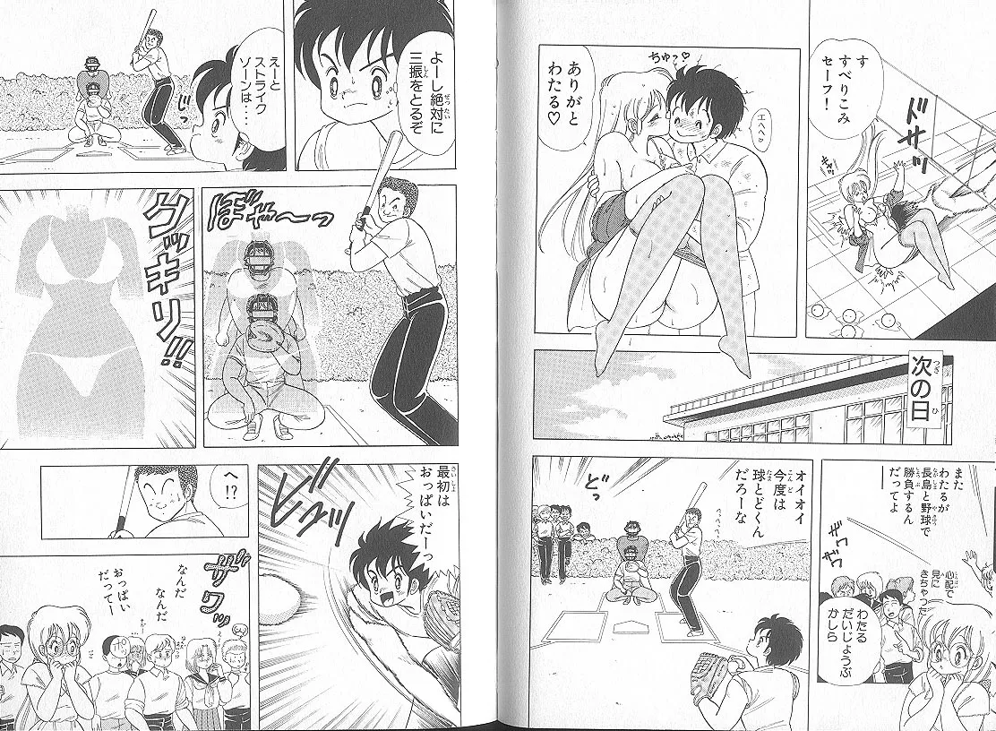 いけない！ルナ先生 5 - page69