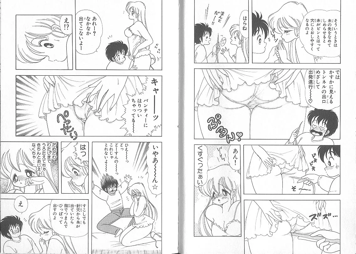 いけない！ルナ先生 5 - page7