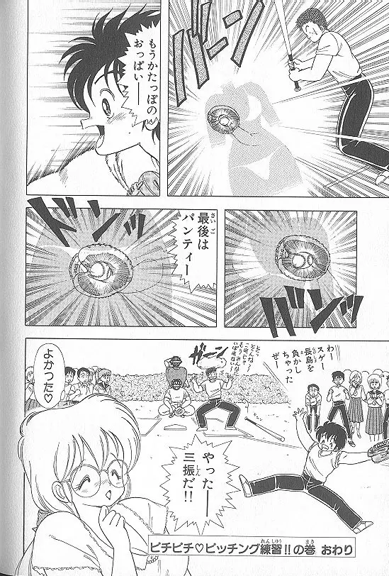 いけない！ルナ先生 5 - page70
