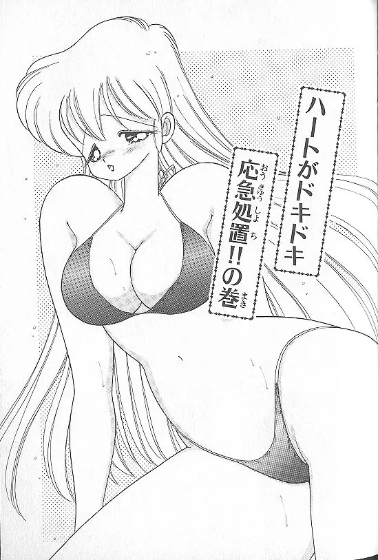 いけない！ルナ先生 5 - page71