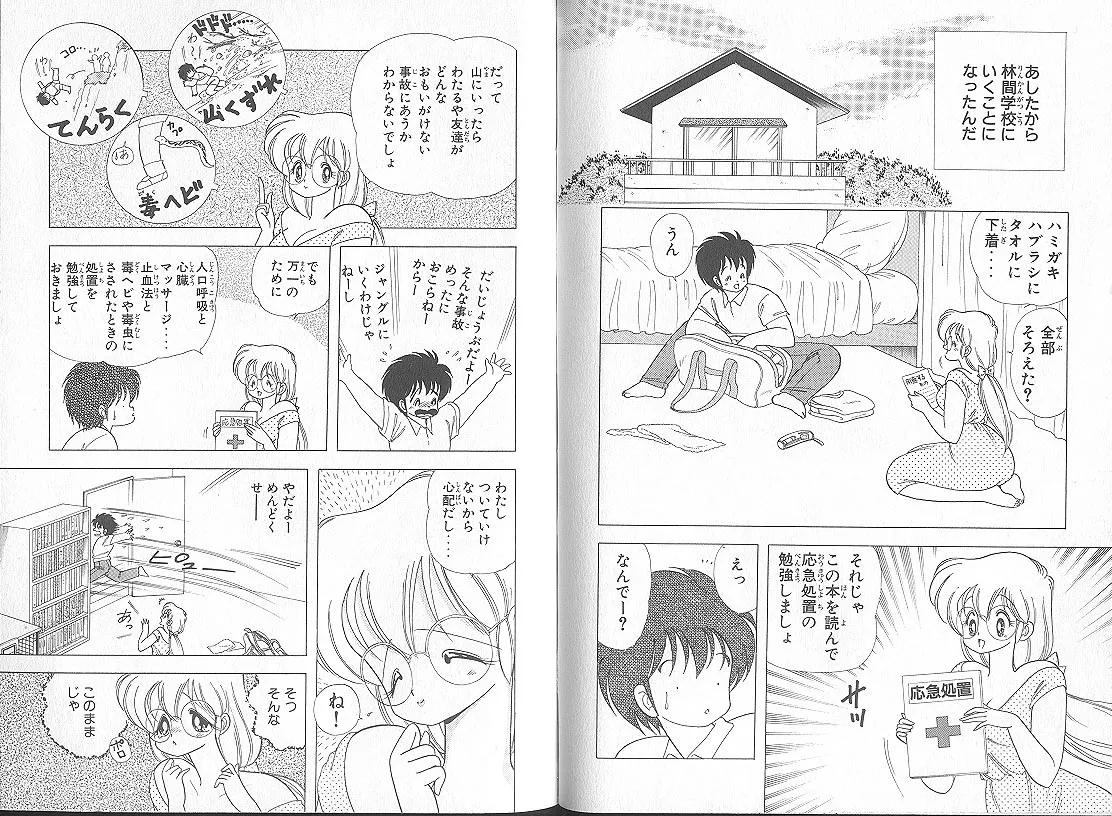 いけない！ルナ先生 5 - page72