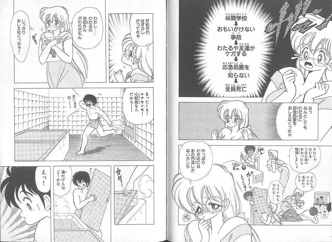いけない！ルナ先生 5 - page73