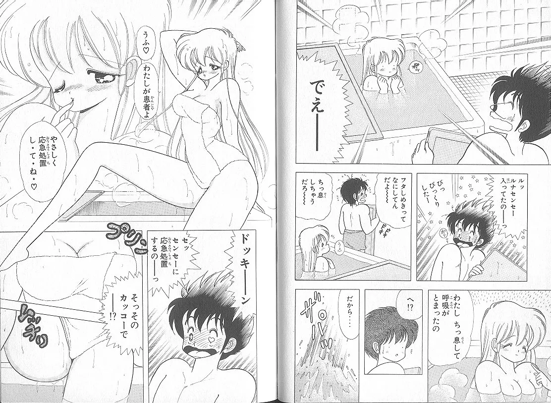 いけない！ルナ先生 5 - page74