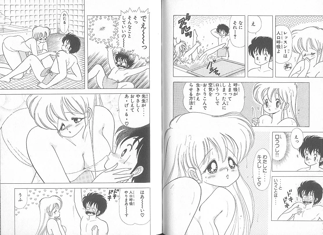 いけない！ルナ先生 5 - page75