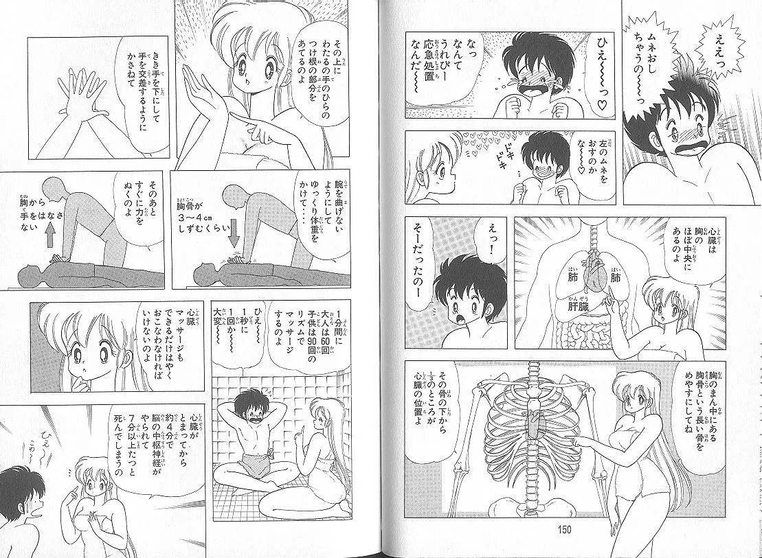 いけない！ルナ先生 5 - page79
