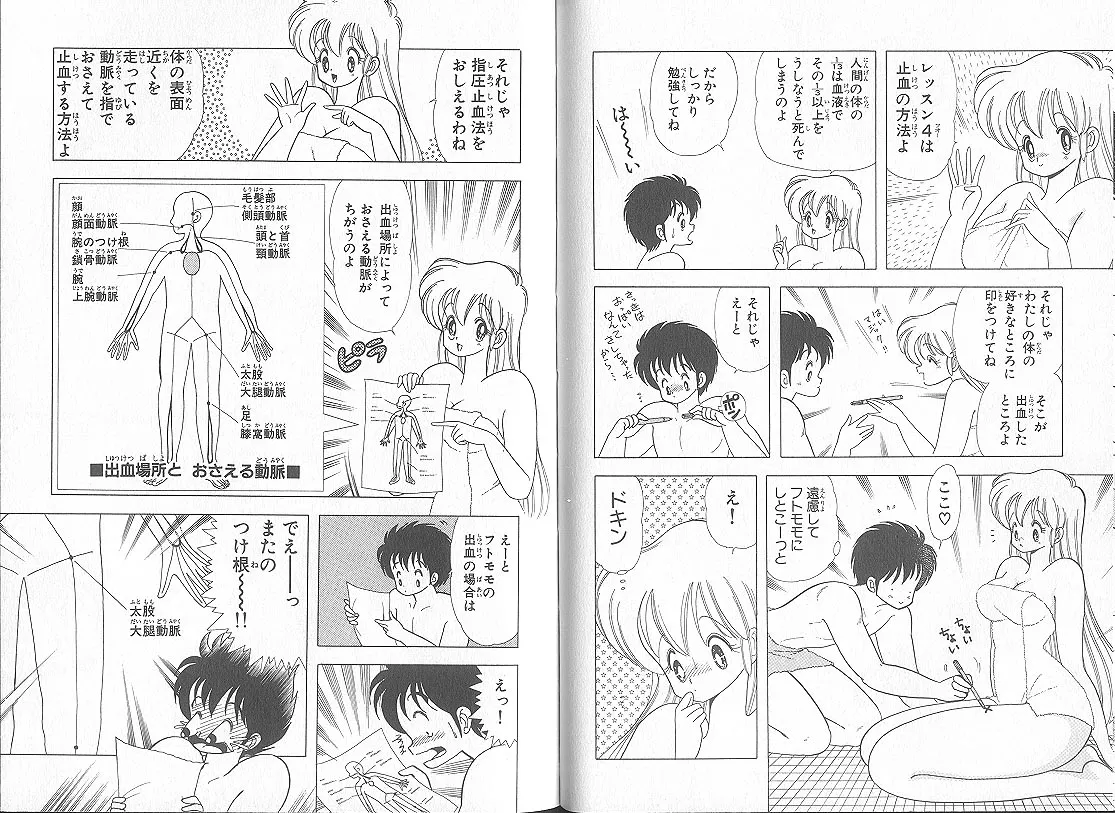 いけない！ルナ先生 5 - page85