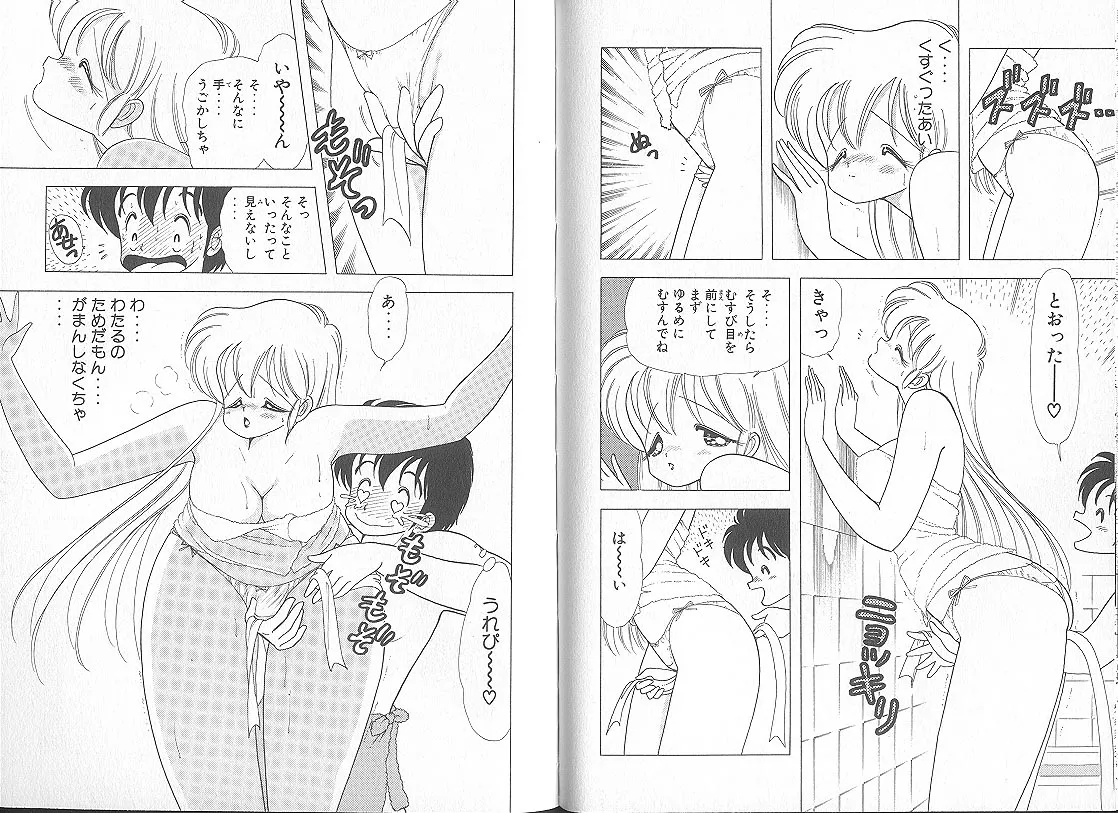 いけない！ルナ先生 5 - page89