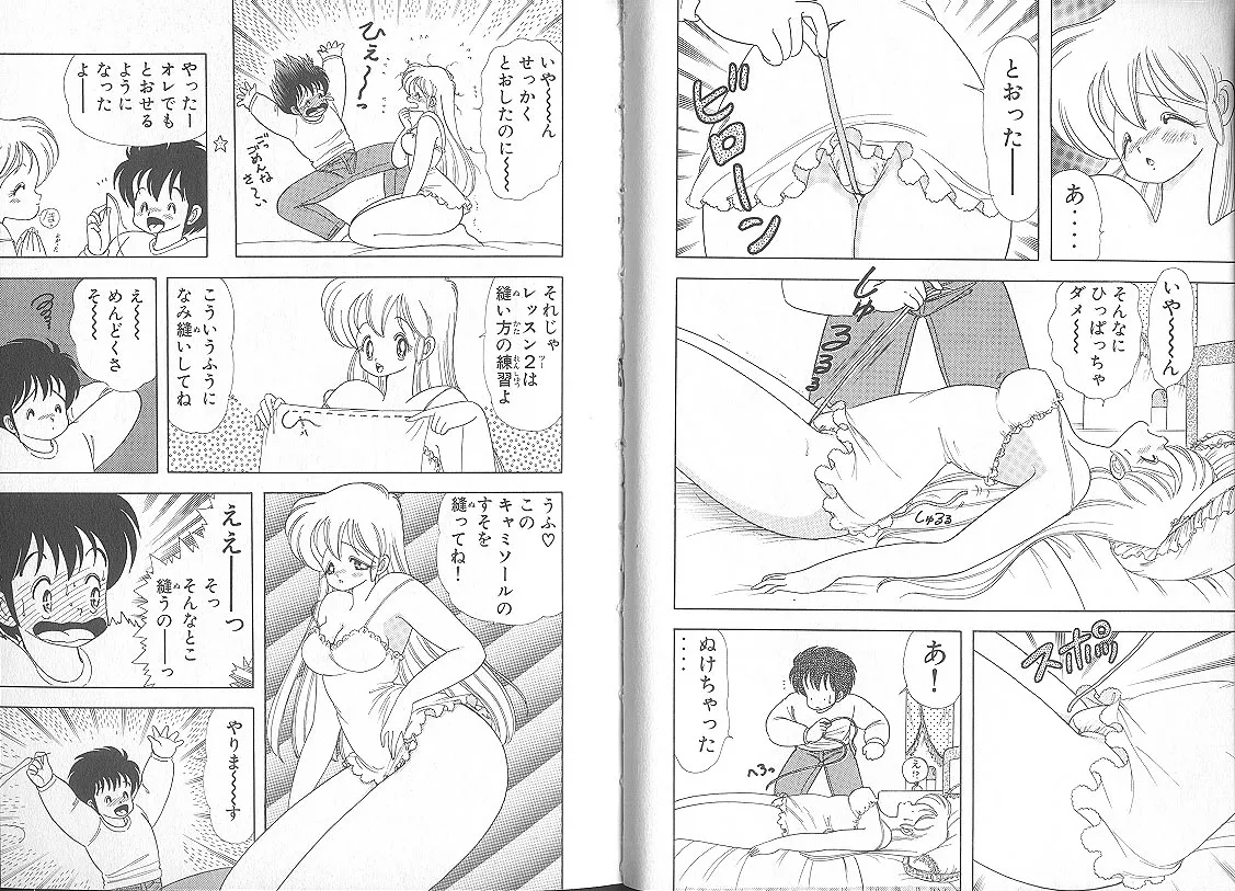 いけない！ルナ先生 5 - page9